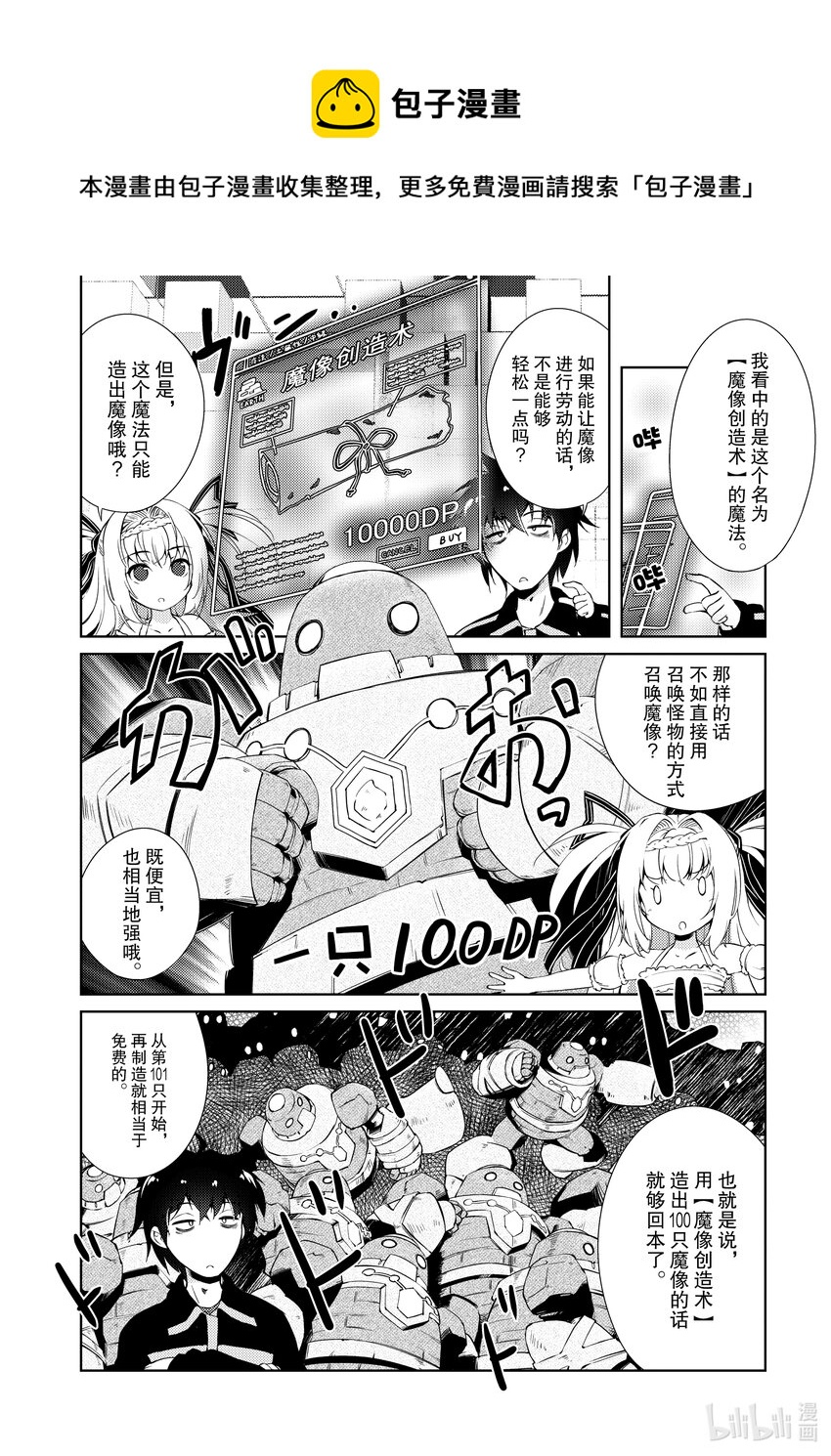 《绝对不想工作的地下城城主想睡懒觉》3 抱枕和一万五千DP和魔像创造术 第12页