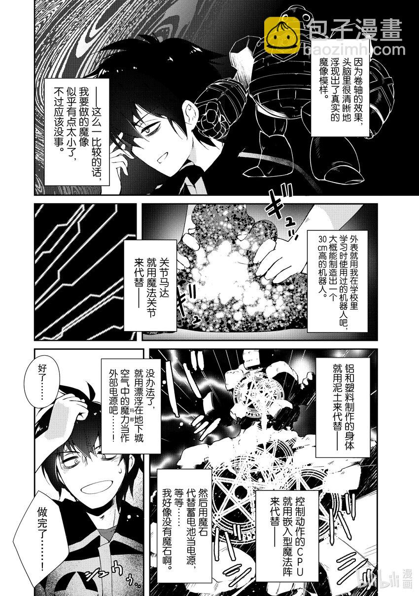 《绝对不想工作的地下城城主想睡懒觉》3 抱枕和一万五千DP和魔像创造术 第17页