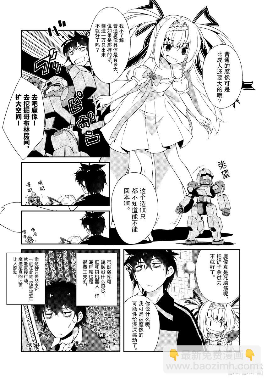 《绝对不想工作的地下城城主想睡懒觉》3 抱枕和一万五千DP和魔像创造术 第19页