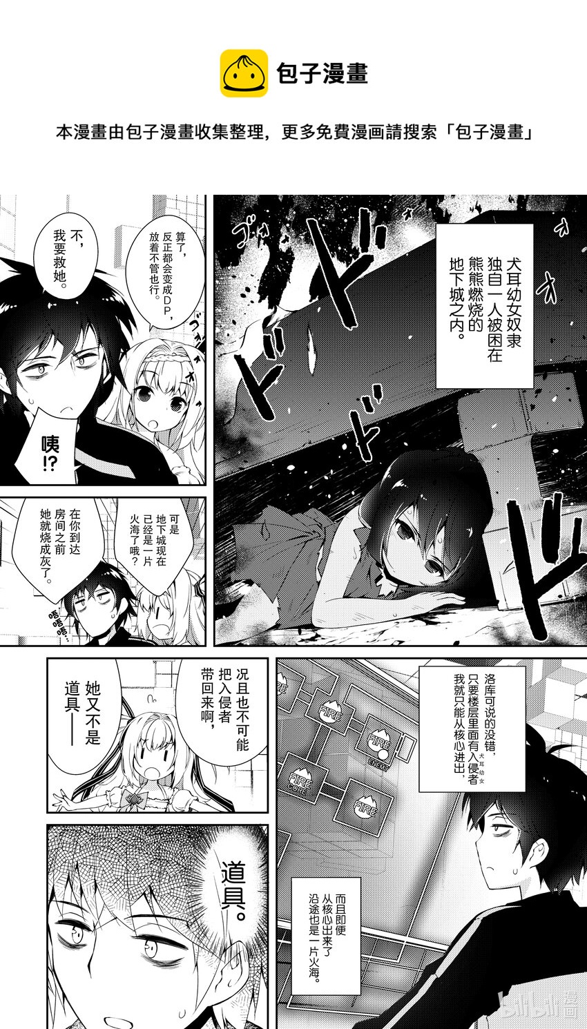 《绝对不想工作的地下城城主想睡懒觉》3 抱枕和一万五千DP和魔像创造术 第1页