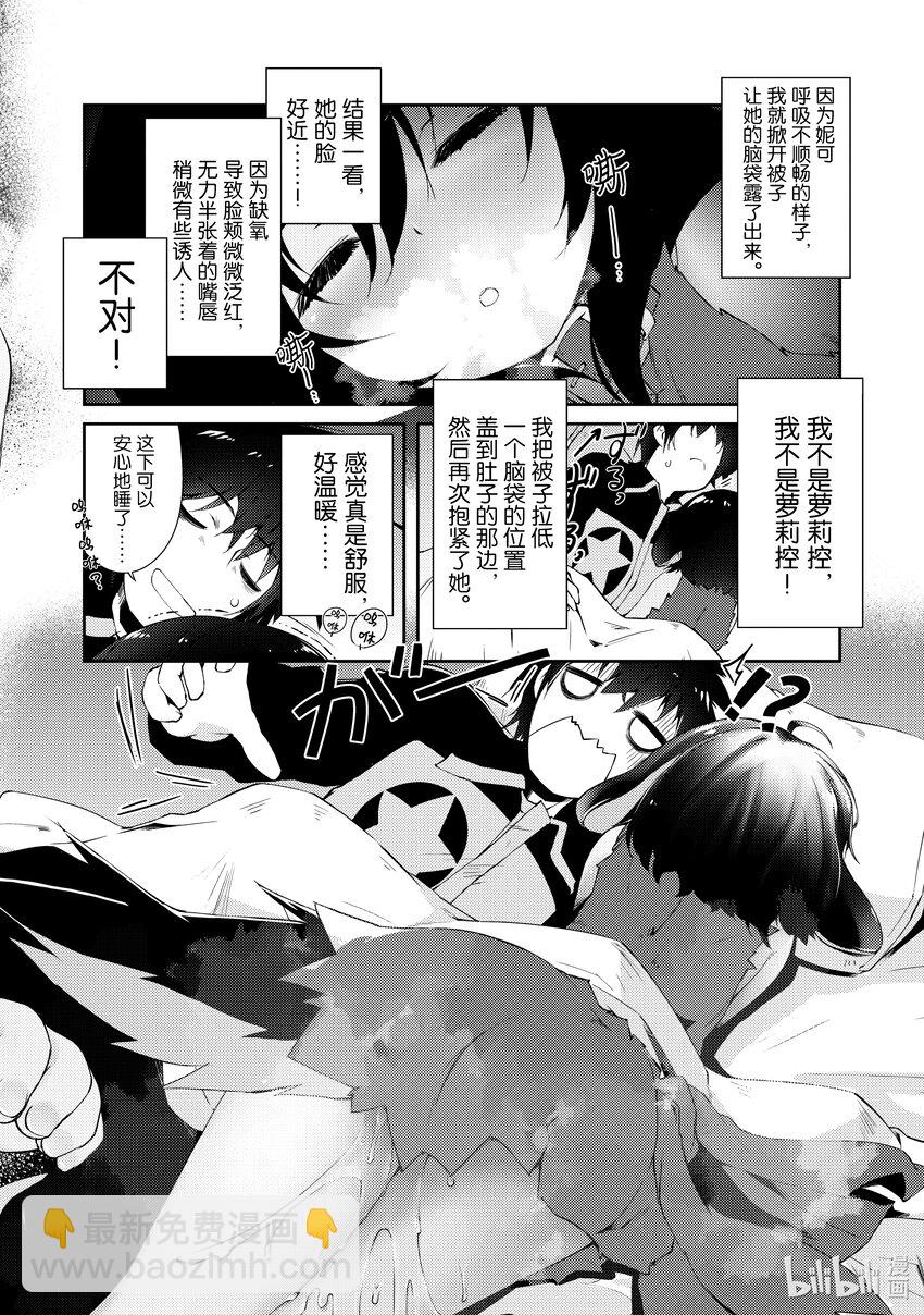 《绝对不想工作的地下城城主想睡懒觉》3 抱枕和一万五千DP和魔像创造术 第22页