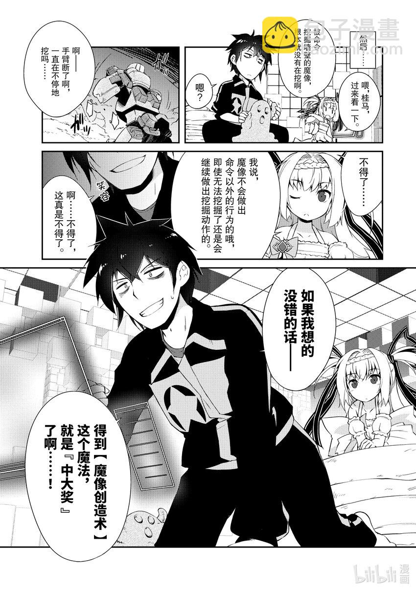《绝对不想工作的地下城城主想睡懒觉》3 抱枕和一万五千DP和魔像创造术 第24页