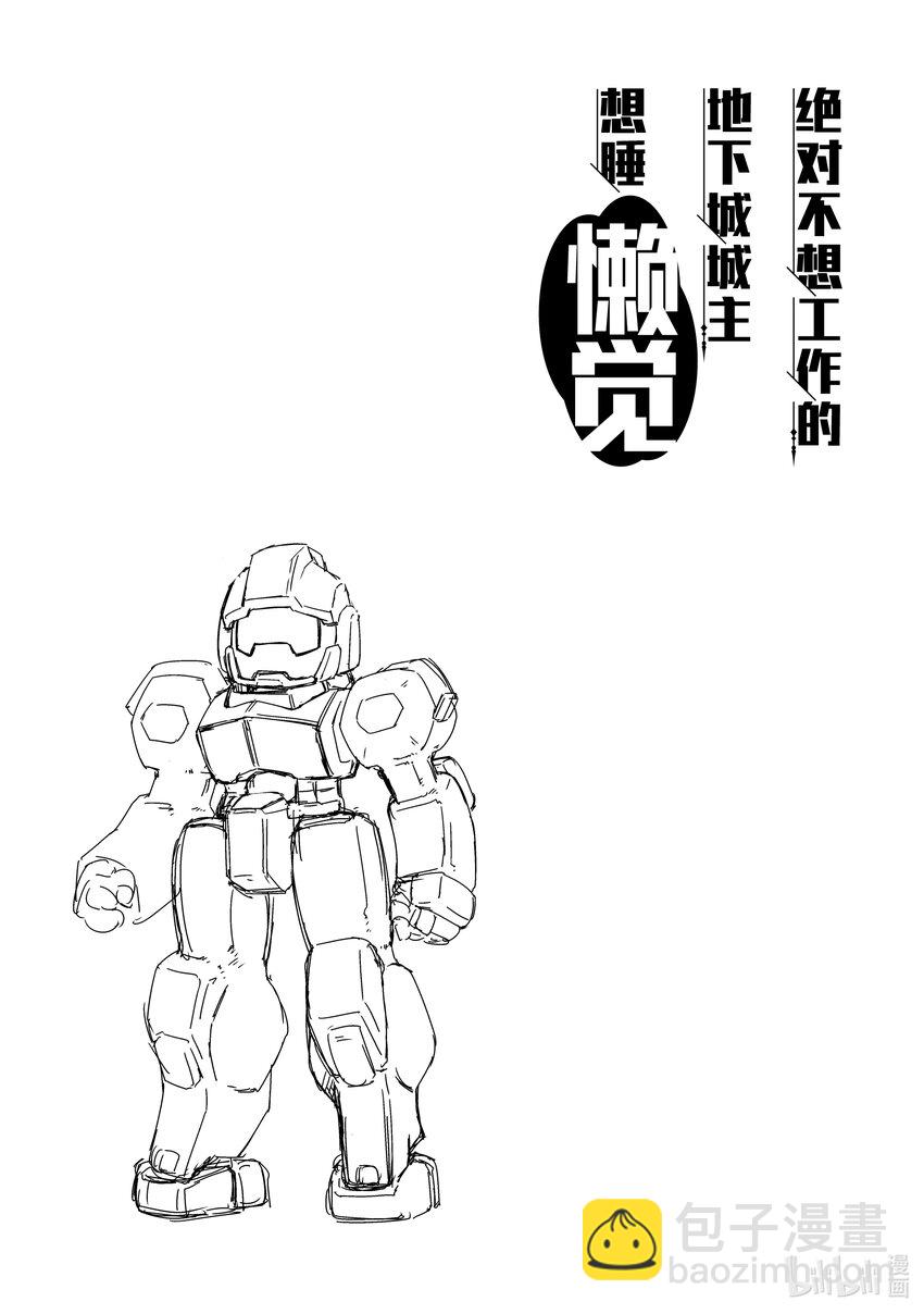 《绝对不想工作的地下城城主想睡懒觉》3 抱枕和一万五千DP和魔像创造术 第25页