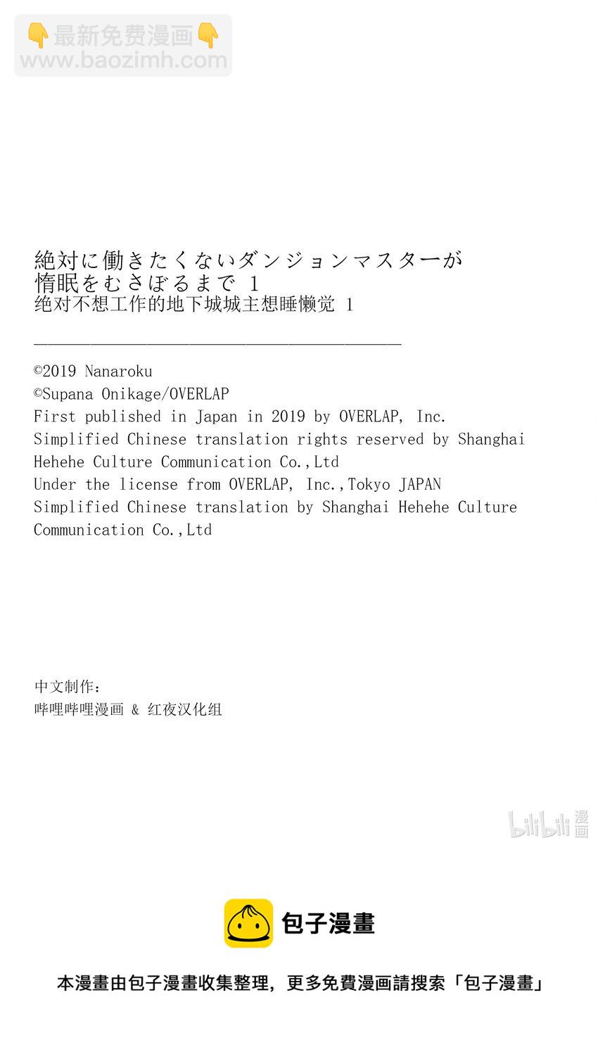 《绝对不想工作的地下城城主想睡懒觉》3 抱枕和一万五千DP和魔像创造术 第26页