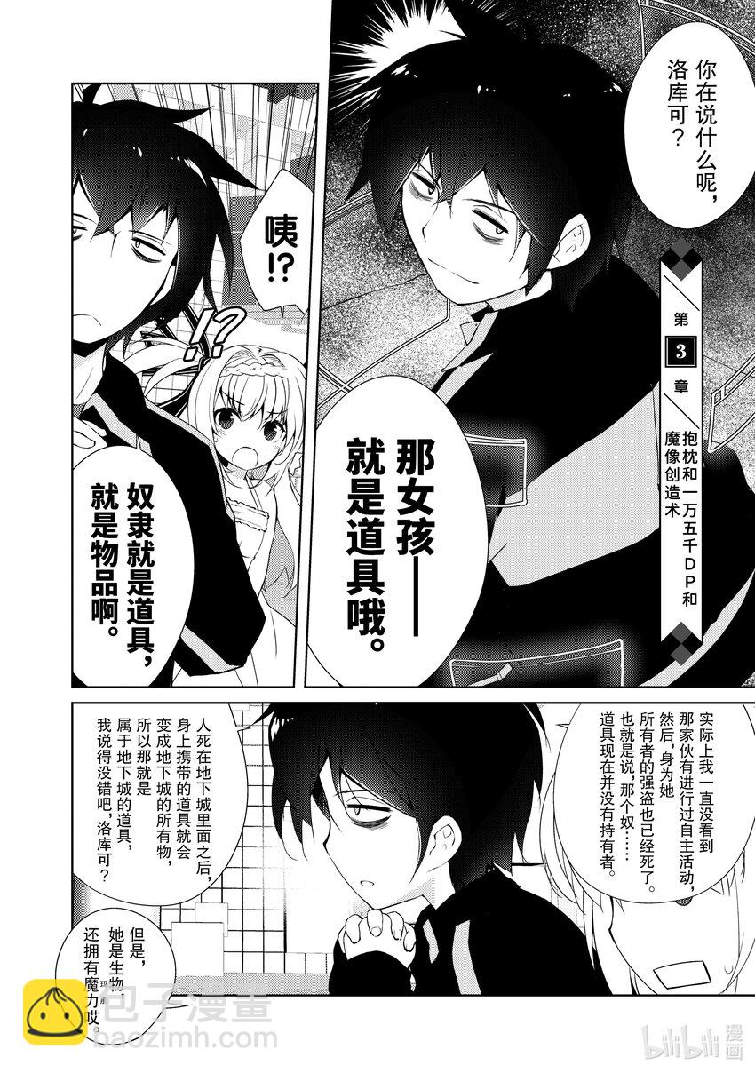 《绝对不想工作的地下城城主想睡懒觉》3 抱枕和一万五千DP和魔像创造术 第2页