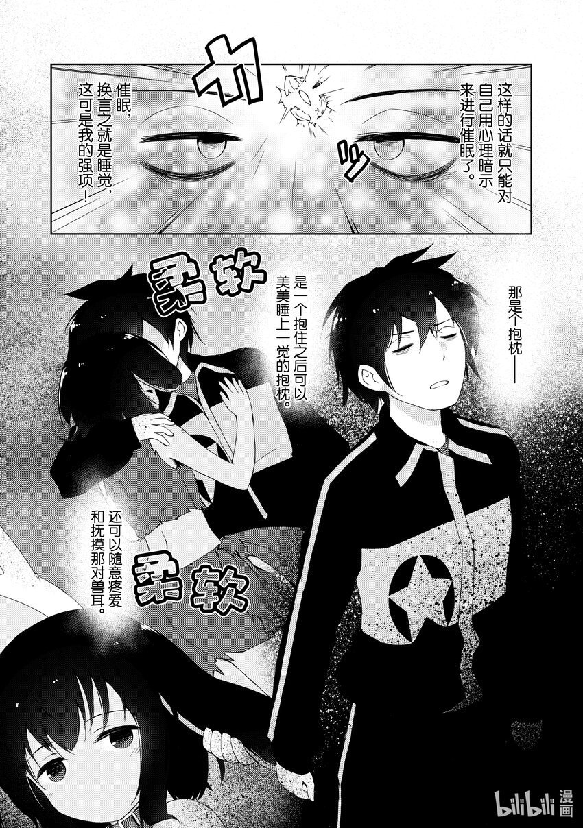 《绝对不想工作的地下城城主想睡懒觉》3 抱枕和一万五千DP和魔像创造术 第4页