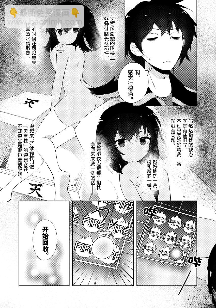 《绝对不想工作的地下城城主想睡懒觉》3 抱枕和一万五千DP和魔像创造术 第5页
