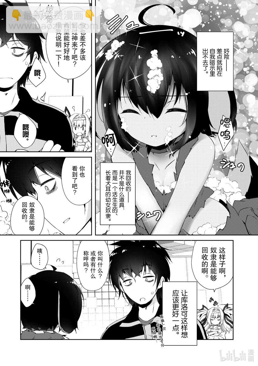 《绝对不想工作的地下城城主想睡懒觉》3 抱枕和一万五千DP和魔像创造术 第9页