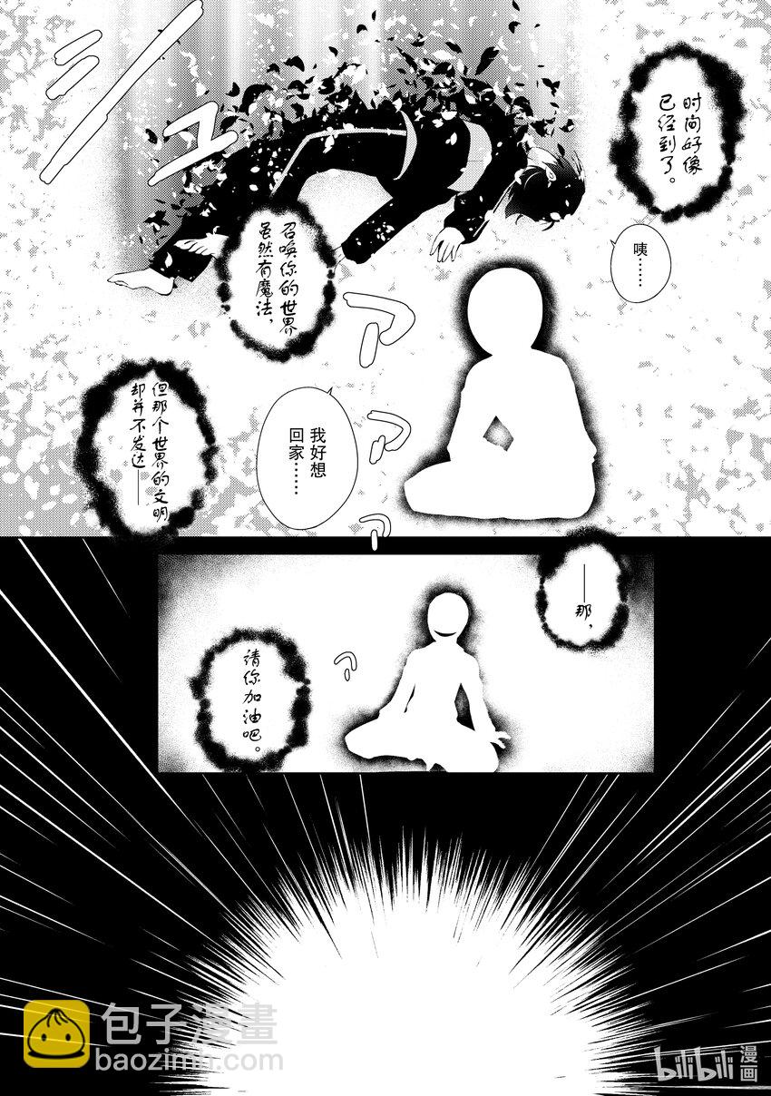 《绝对不想工作的地下城城主想睡懒觉》1 绝对不想工作的地下城城主 第10页