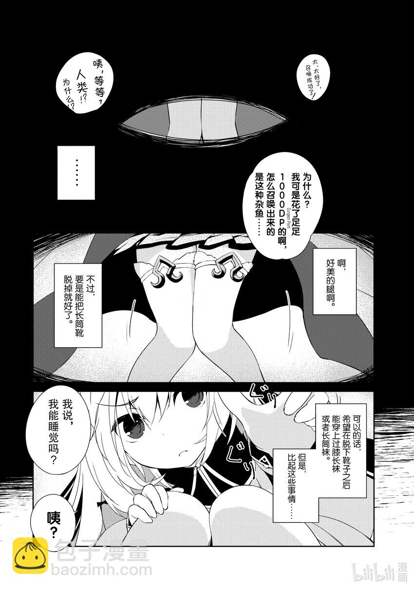 《绝对不想工作的地下城城主想睡懒觉》1 绝对不想工作的地下城城主 第11页