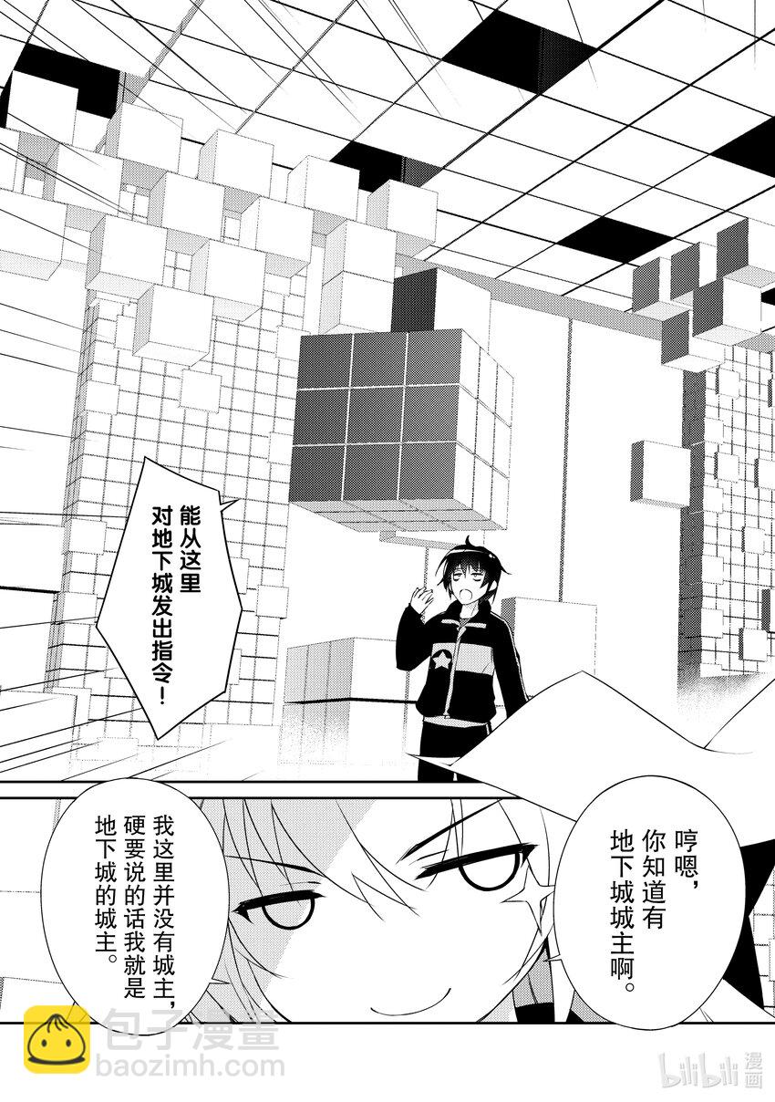 《绝对不想工作的地下城城主想睡懒觉》1 绝对不想工作的地下城城主 第15页