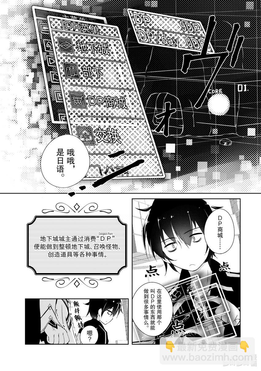 《绝对不想工作的地下城城主想睡懒觉》1 绝对不想工作的地下城城主 第20页