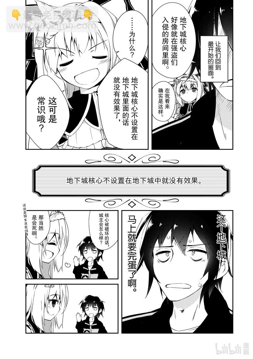 《绝对不想工作的地下城城主想睡懒觉》1 绝对不想工作的地下城城主 第26页