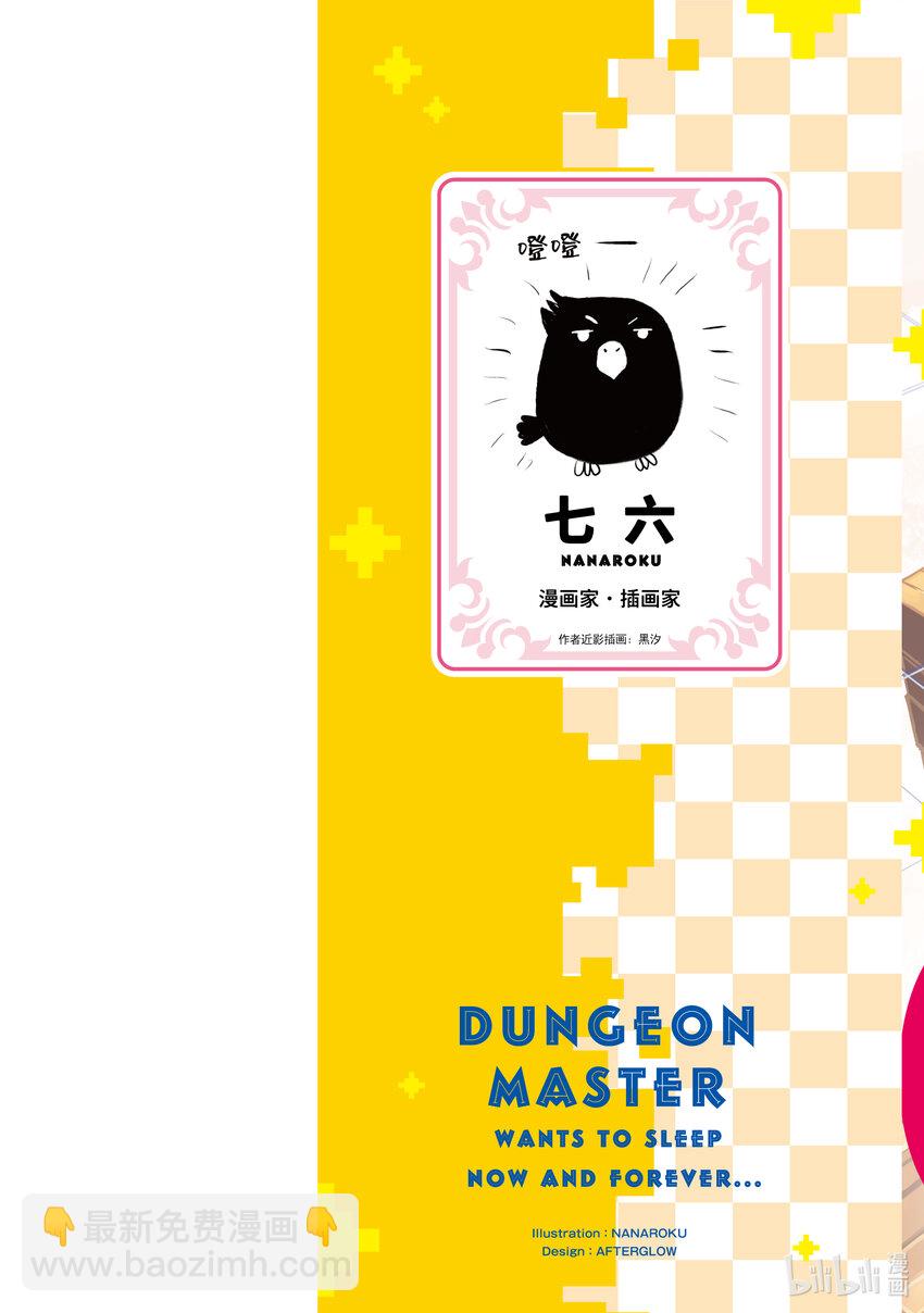 《绝对不想工作的地下城城主想睡懒觉》1 绝对不想工作的地下城城主 第2页