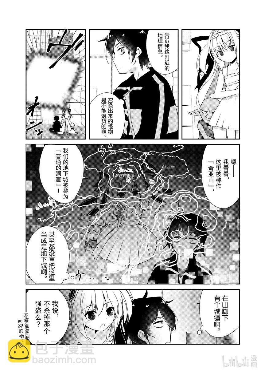 《绝对不想工作的地下城城主想睡懒觉》1 绝对不想工作的地下城城主 第34页