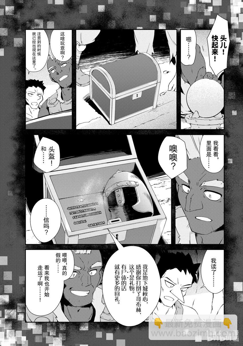 《绝对不想工作的地下城城主想睡懒觉》1 绝对不想工作的地下城城主 第38页
