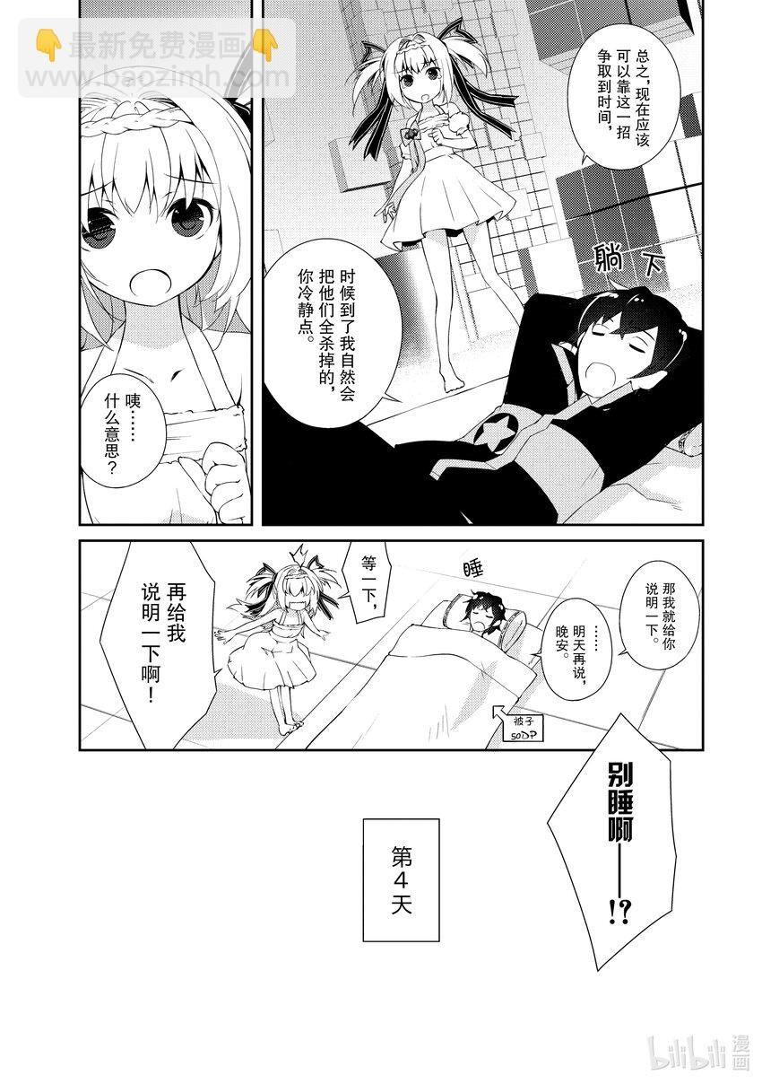 《绝对不想工作的地下城城主想睡懒觉》1 绝对不想工作的地下城城主 第40页