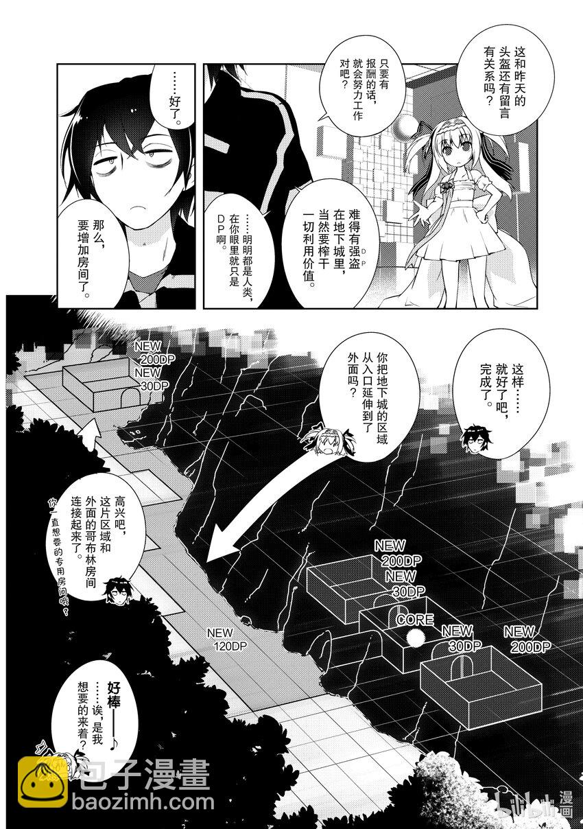 《绝对不想工作的地下城城主想睡懒觉》1 绝对不想工作的地下城城主 第42页