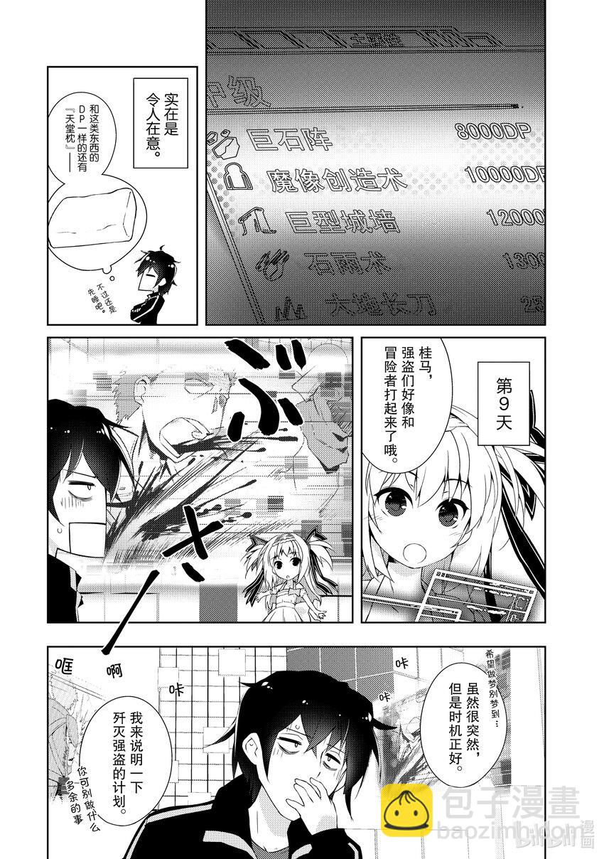 《绝对不想工作的地下城城主想睡懒觉》1 绝对不想工作的地下城城主 第47页