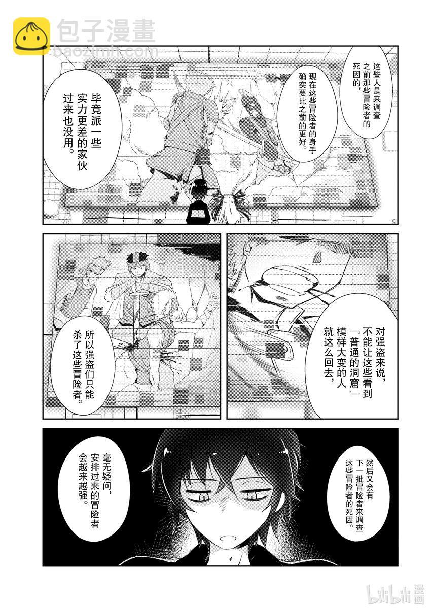 《绝对不想工作的地下城城主想睡懒觉》1 绝对不想工作的地下城城主 第48页