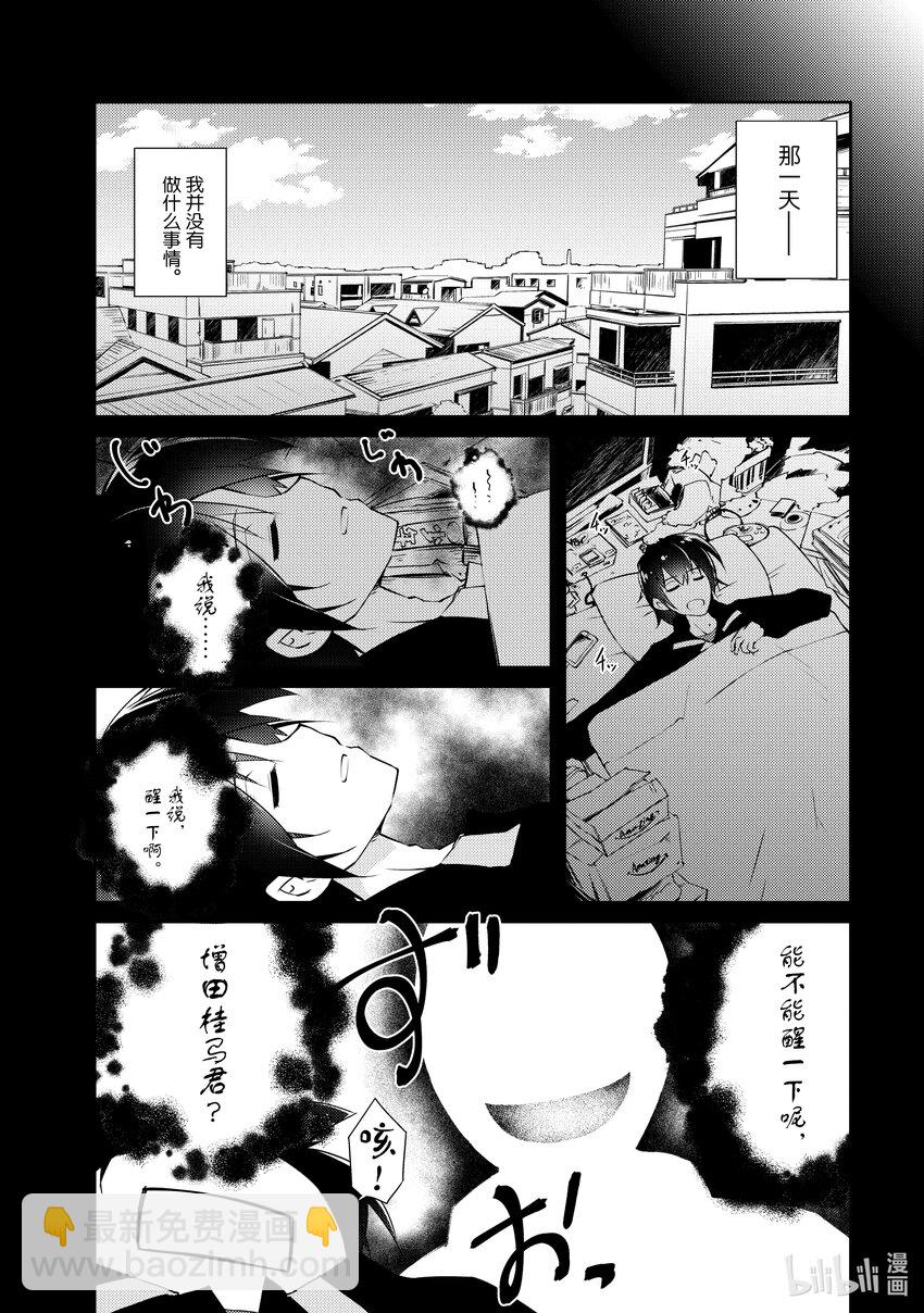 《绝对不想工作的地下城城主想睡懒觉》1 绝对不想工作的地下城城主 第8页