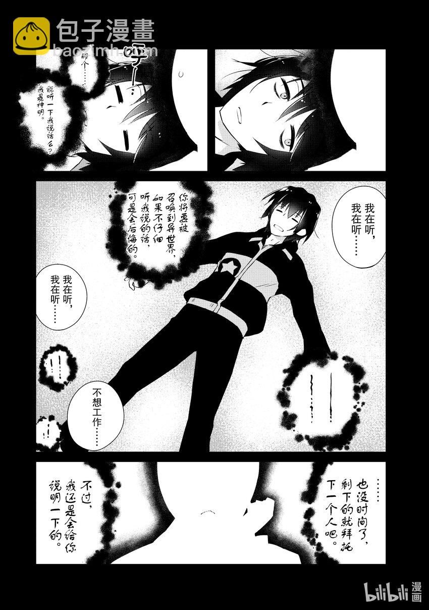 《绝对不想工作的地下城城主想睡懒觉》1 绝对不想工作的地下城城主 第9页