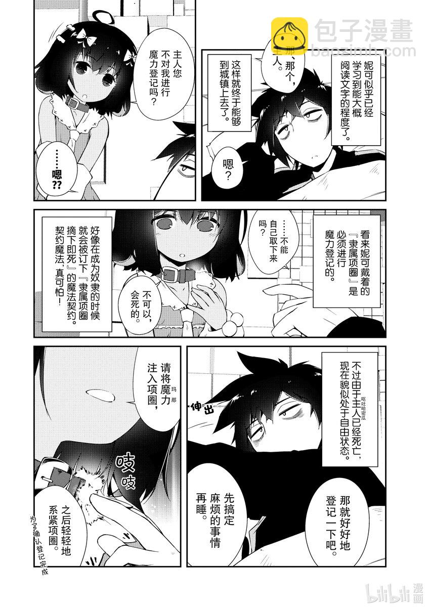 《绝对不想工作的地下城城主想睡懒觉》4 第一次的异世界旅行 第13页