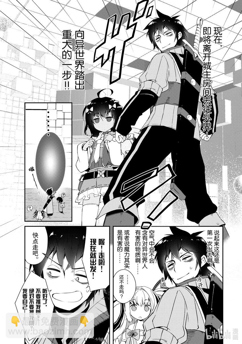 《绝对不想工作的地下城城主想睡懒觉》4 第一次的异世界旅行 第16页