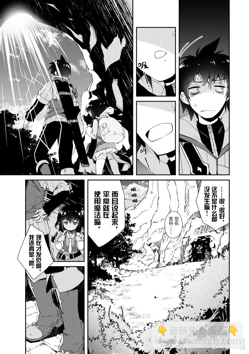 《绝对不想工作的地下城城主想睡懒觉》4 第一次的异世界旅行 第18页