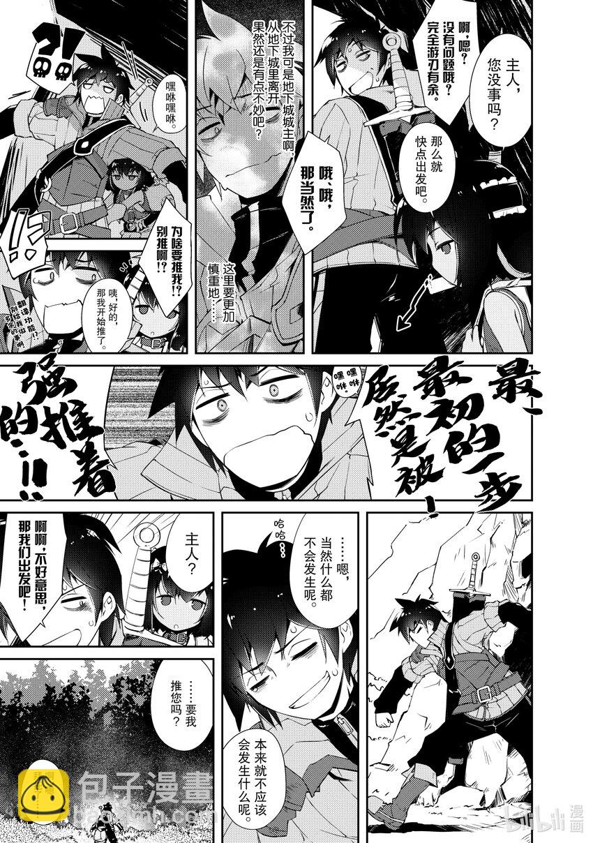 《绝对不想工作的地下城城主想睡懒觉》4 第一次的异世界旅行 第19页