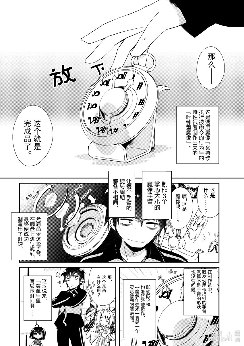 《绝对不想工作的地下城城主想睡懒觉》4 第一次的异世界旅行 第1页