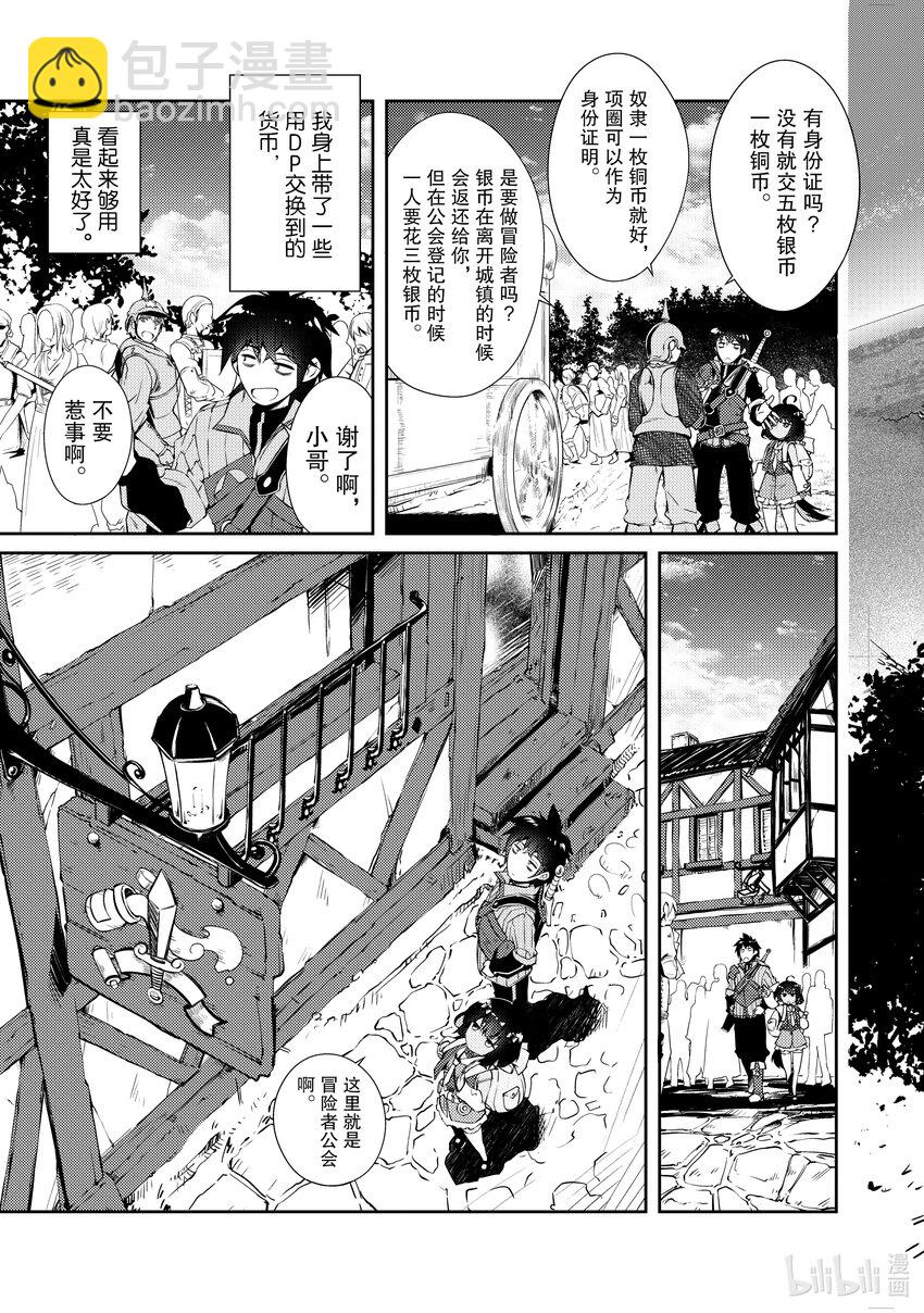 《绝对不想工作的地下城城主想睡懒觉》4 第一次的异世界旅行 第21页