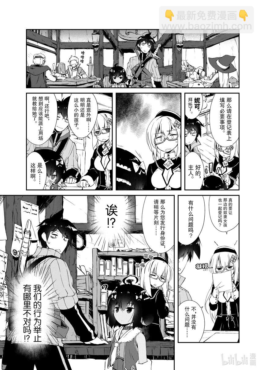 《绝对不想工作的地下城城主想睡懒觉》4 第一次的异世界旅行 第22页