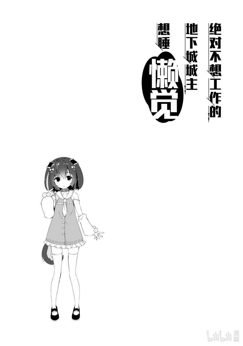 《绝对不想工作的地下城城主想睡懒觉》4 第一次的异世界旅行 第23页