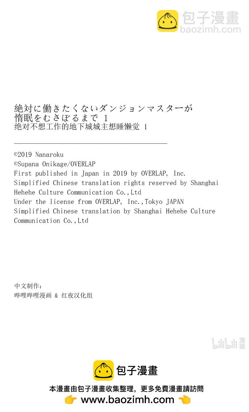 《绝对不想工作的地下城城主想睡懒觉》4 第一次的异世界旅行 第24页