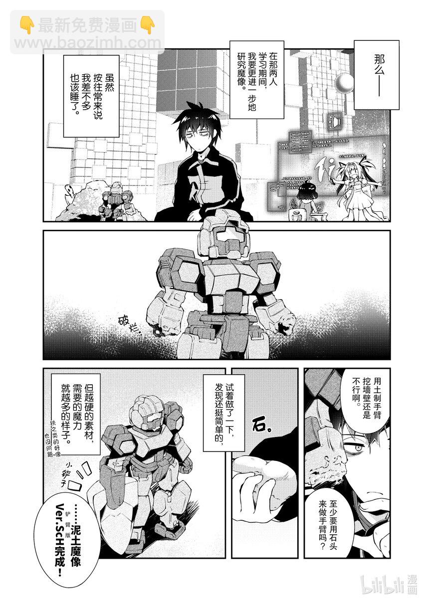 《绝对不想工作的地下城城主想睡懒觉》4 第一次的异世界旅行 第6页