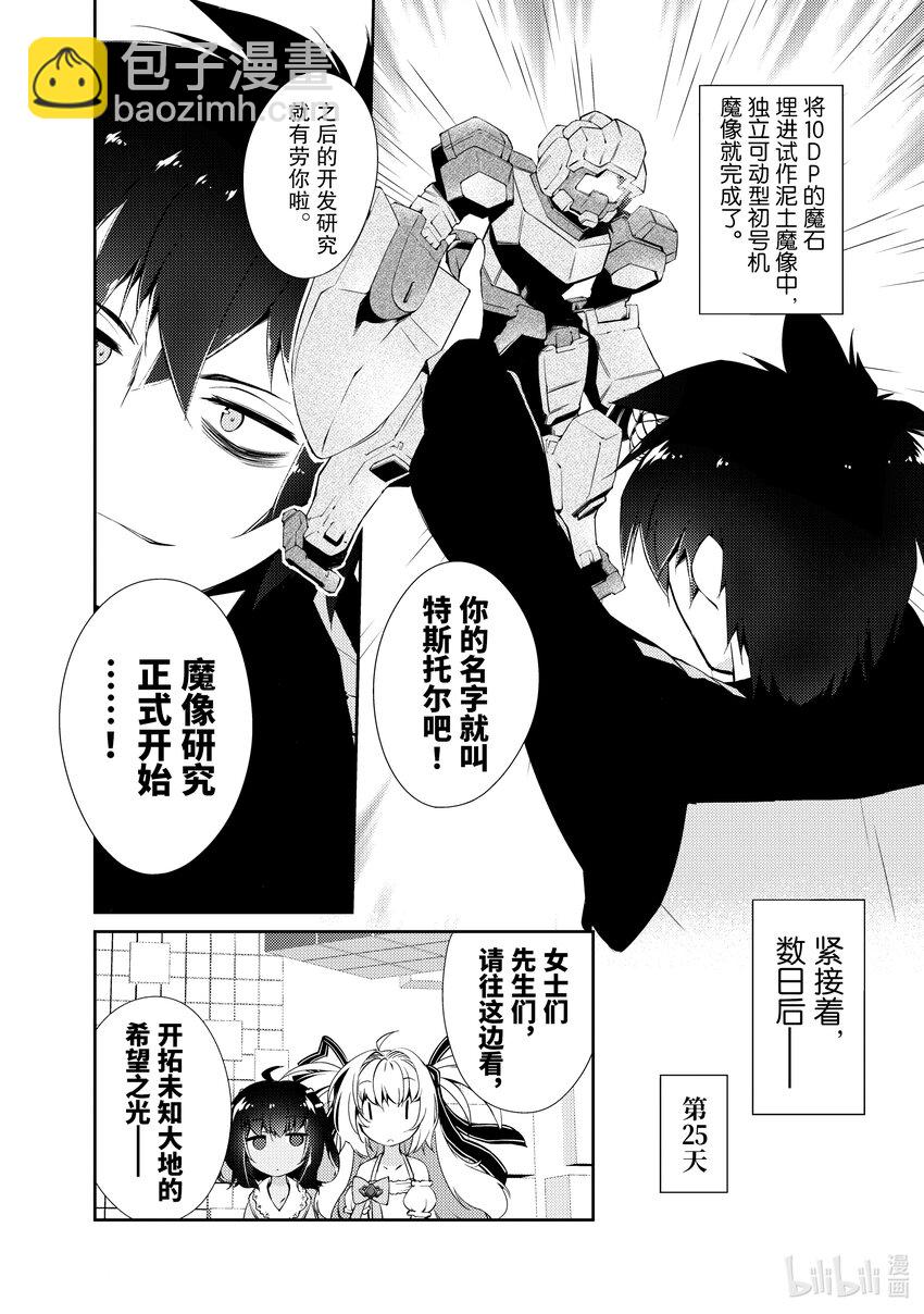 《绝对不想工作的地下城城主想睡懒觉》4 第一次的异世界旅行 第8页