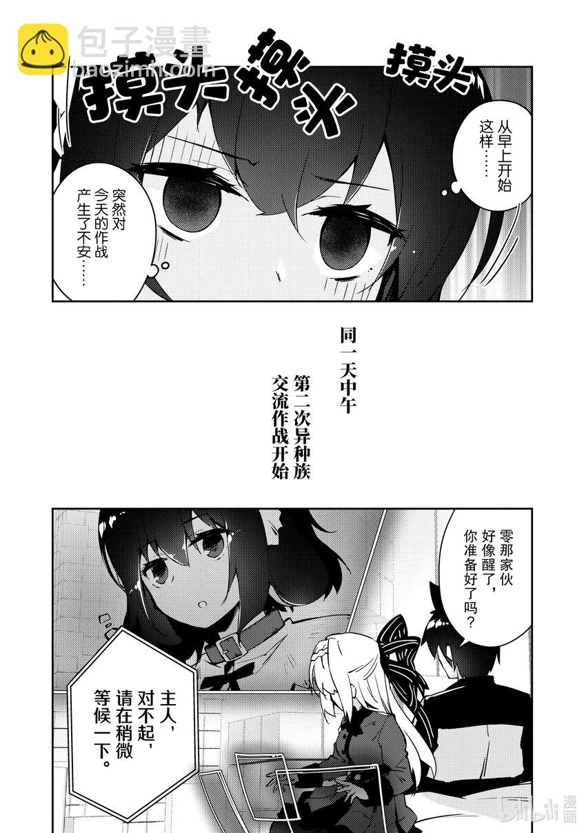 《绝对不想工作的地下城城主想睡懒觉》45 妮可的挑战 第10页