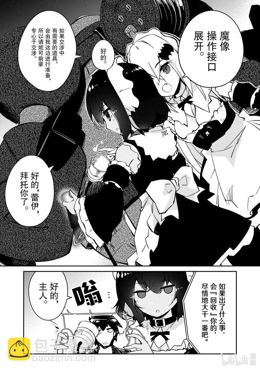 《绝对不想工作的地下城城主想睡懒觉》45 妮可的挑战 第11页