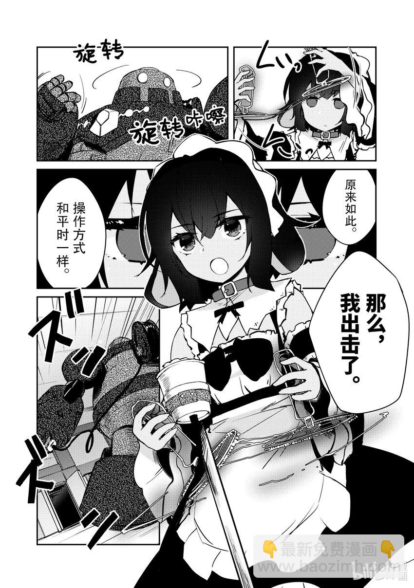 《绝对不想工作的地下城城主想睡懒觉》45 妮可的挑战 第12页
