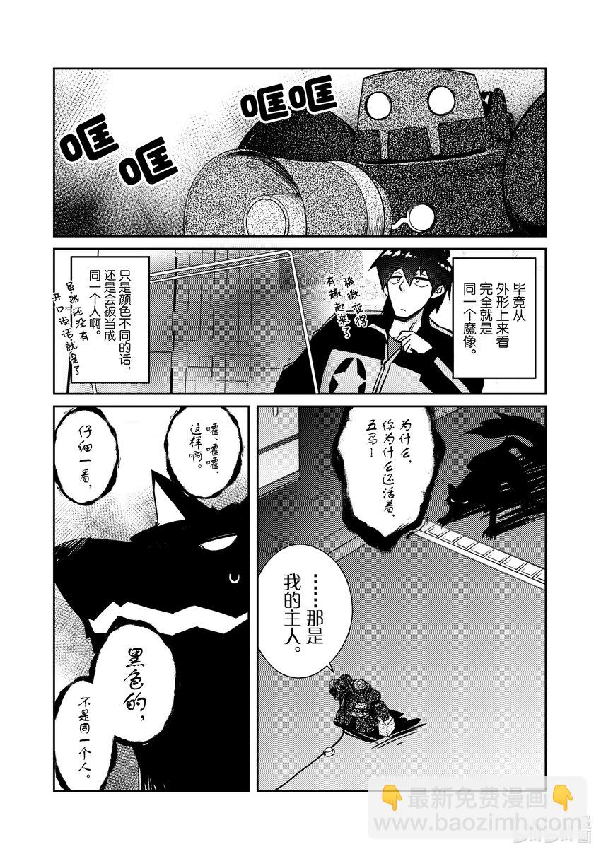 《绝对不想工作的地下城城主想睡懒觉》45 妮可的挑战 第14页