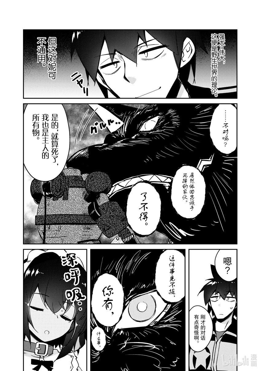 《绝对不想工作的地下城城主想睡懒觉》45 妮可的挑战 第16页