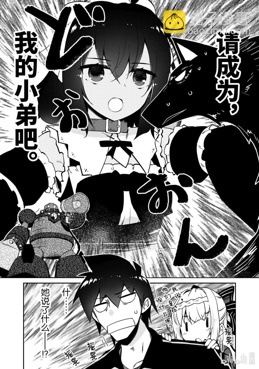 《绝对不想工作的地下城城主想睡懒觉》45 妮可的挑战 第17页
