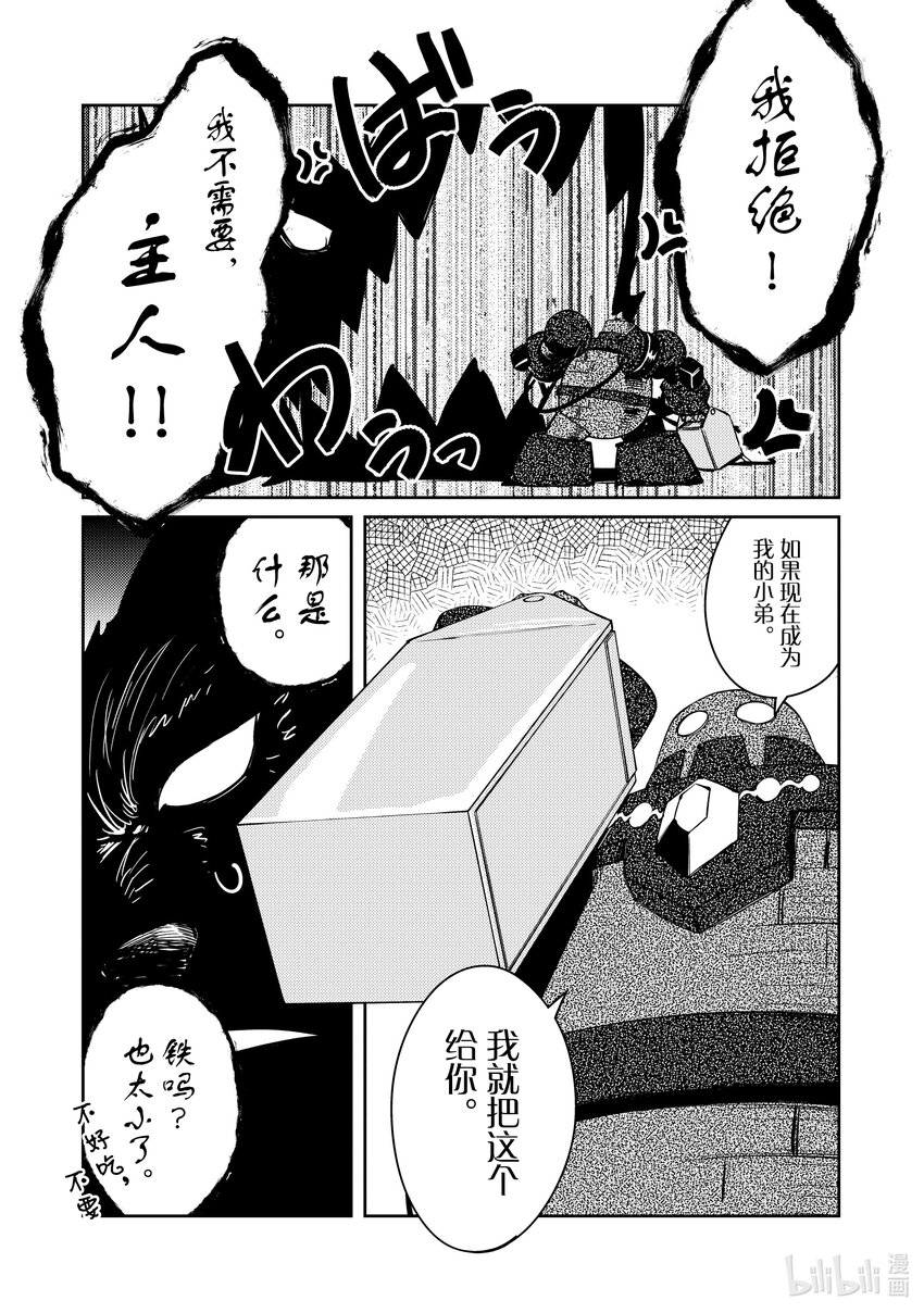 《绝对不想工作的地下城城主想睡懒觉》45 妮可的挑战 第18页