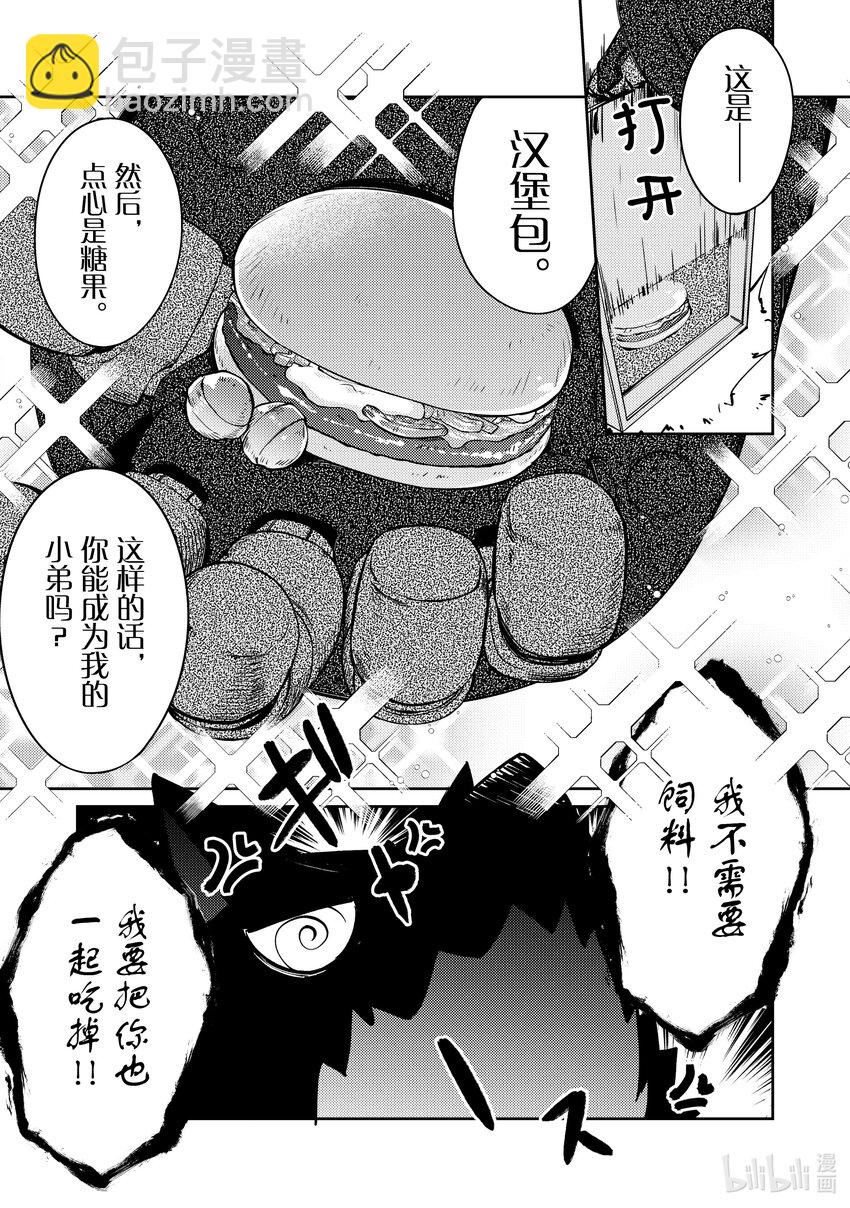 《绝对不想工作的地下城城主想睡懒觉》45 妮可的挑战 第19页