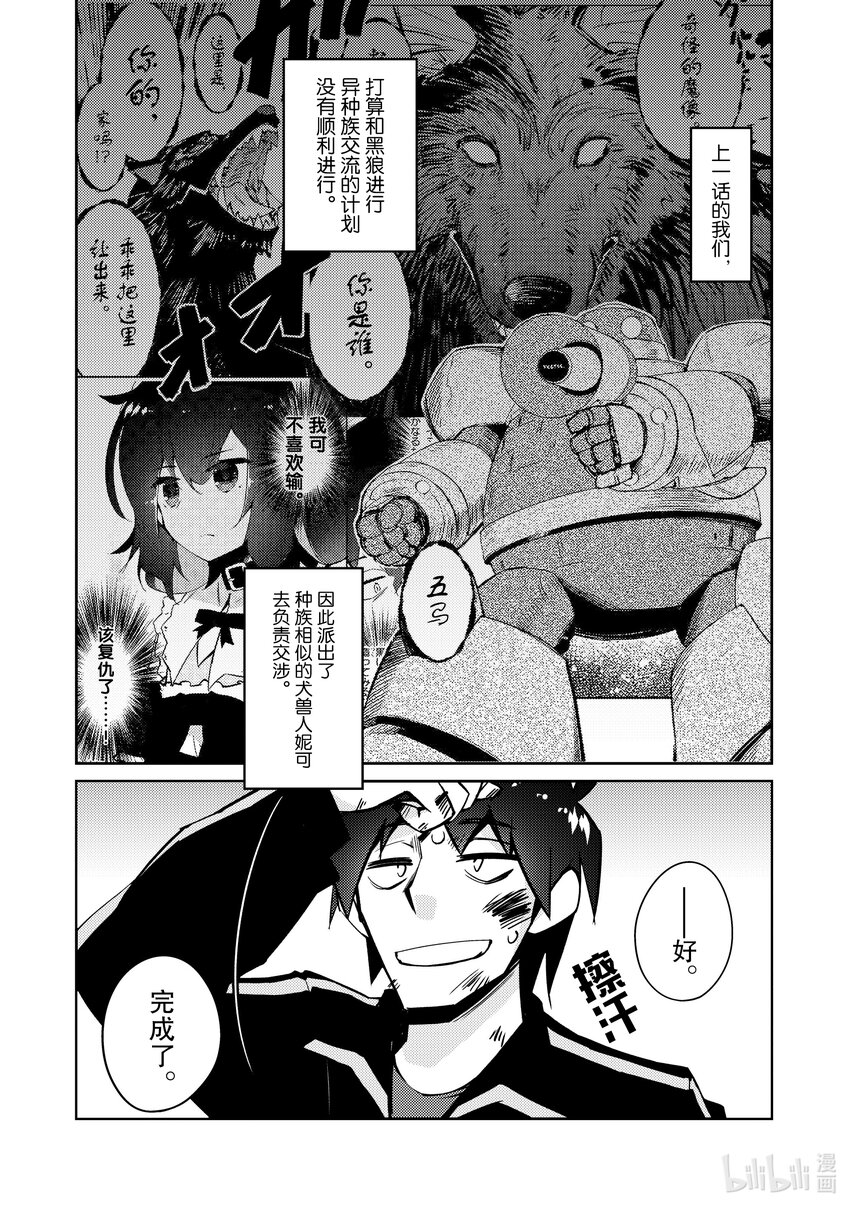 《绝对不想工作的地下城城主想睡懒觉》45 妮可的挑战 第1页