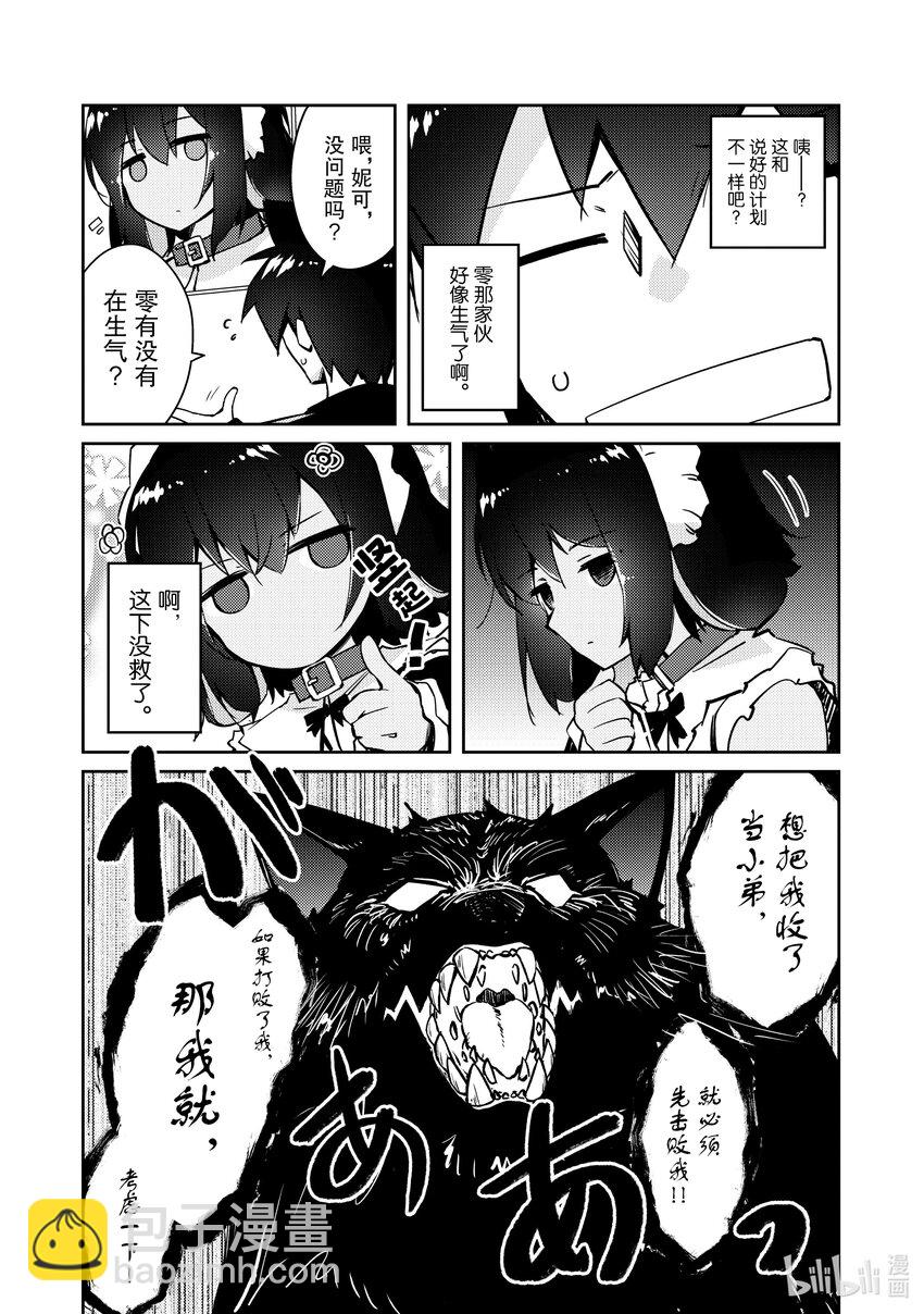 《绝对不想工作的地下城城主想睡懒觉》45 妮可的挑战 第20页