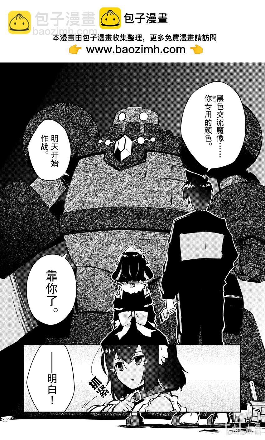 《绝对不想工作的地下城城主想睡懒觉》45 妮可的挑战 第2页