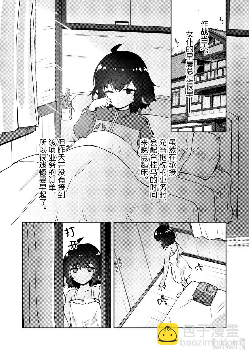 《绝对不想工作的地下城城主想睡懒觉》45 妮可的挑战 第4页