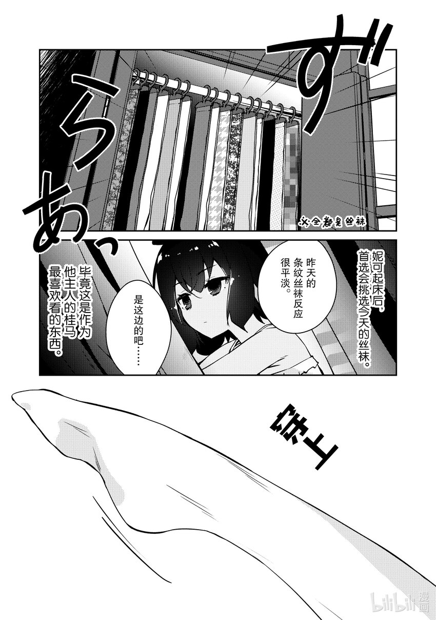 《绝对不想工作的地下城城主想睡懒觉》45 妮可的挑战 第5页